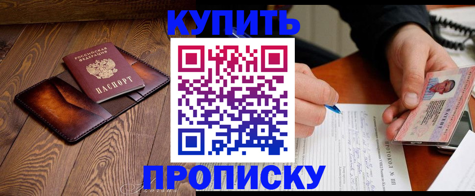 прописка 2025 в Курганинске